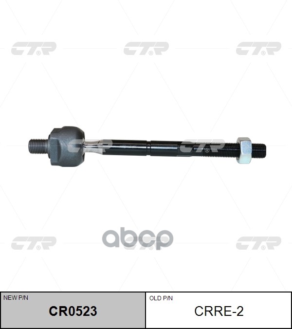 Тяга рулевая LADA X Ray 2016 ~ ; Renault Dokker 2013 ~ / Logan 2013 ~ / Sandero 2013 ~ / Symbol 2012 CTR арт. CR0523