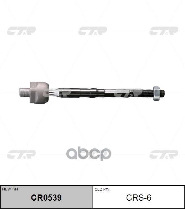 Тяга рулевая Suzuki Grand Vitara 1999 ~ 2005 / Grand Escudo 2003 ~ 2005 / Grand Vitara XL-7 2001 ~ 2 CTR арт. CR0539
