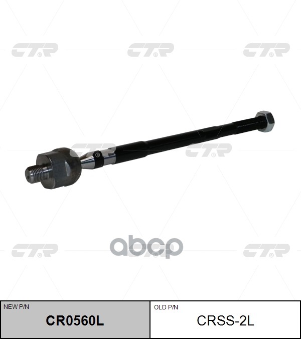 Рулевая тяга Nissan Almera Classic 06-12 CTR арт. CR0560L
