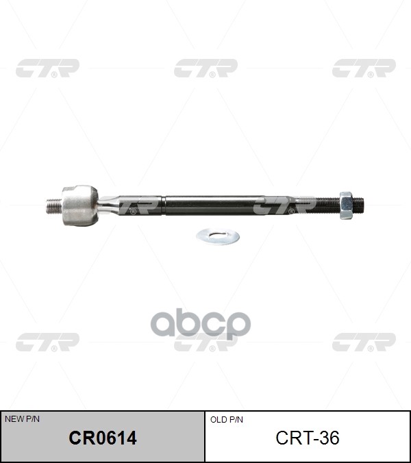 Тяга рулевая TOYOTA MARK (старый арт. CRT-36) CR0614 CTR арт. CR0614