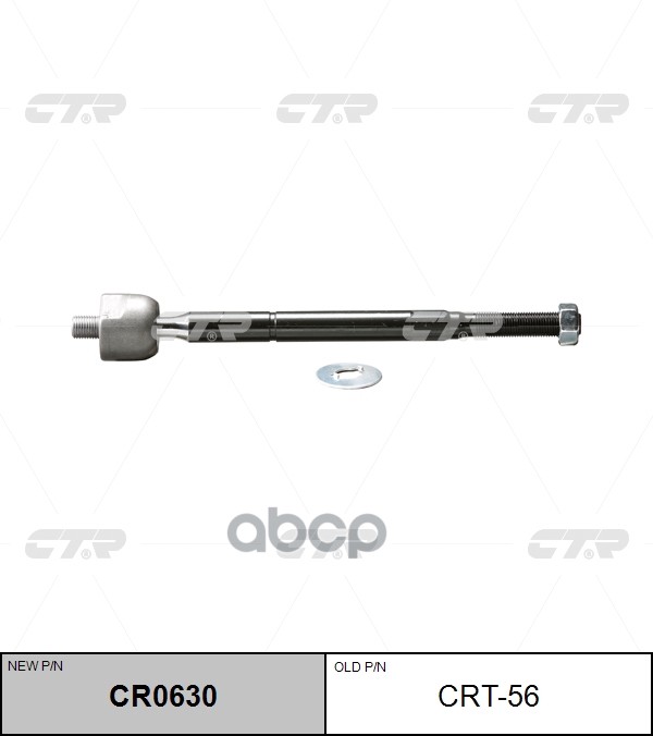 Тяга рулевая Toyota Hiace (старый арт. CRT-56) CR0630 CTR арт. CR0630