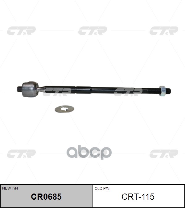 Тяга рулевая Toyota Corolla 2000 ~ 2007 / Allion / Allex / Premio / Will VS / Wish 2001 ~ 2007 CTR арт. CR0685