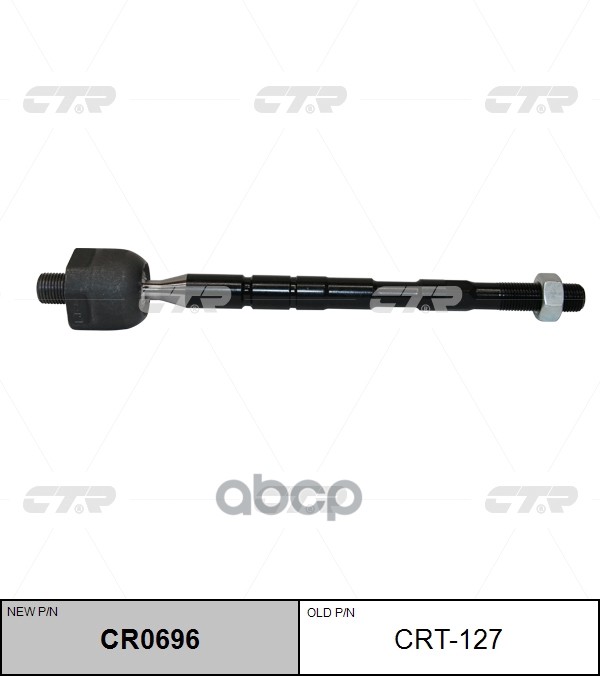 Тяга рулевая Lesus IS 250 2009 ~ CTR арт. CR0696