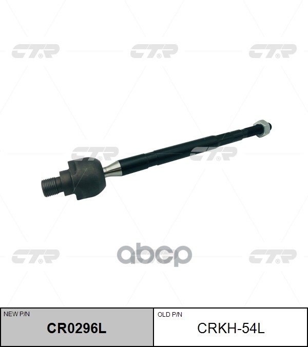 Тяга Рулевого Управления Левая Hyundai Starex / H1 2013- Cr0296l (Новый Номер Для Заказа Xcr-Cr0296l CTR арт. crkh-54l