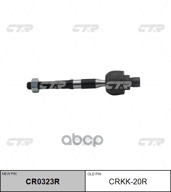 Тяга Рулевая Kia Sorento 02- (Нов Арт Cr0323r) Crkk-20R CTR арт. CRKK-20R