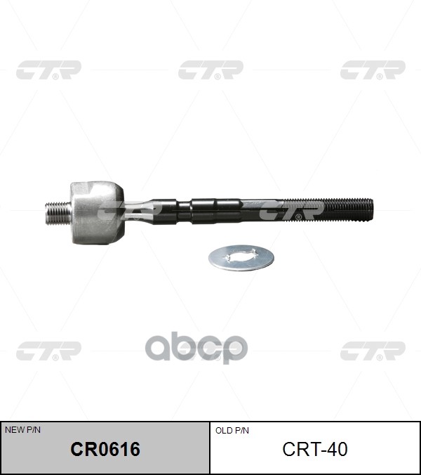 Тяга Рулевая (Нов Арт Cr0616) Crt-40 CTR арт. CRT-40