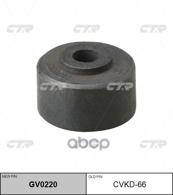 Втулка стабилизатора переднего DAEWOO NEXIA 91-08, LANOS 97-02, d8,5mm (старый арт. CVKD-66) GV0220 CTR арт. GV0220