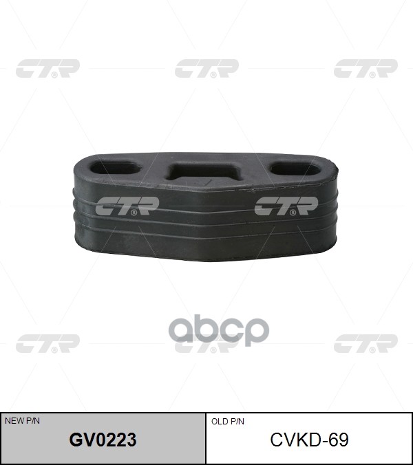 Втулка подвески глушителя DAEWOO NEXIA 97-02, CHEVROLET LANOS 97-02 (старый арт. CVKD-69) GV0223 CTR арт. GV0223