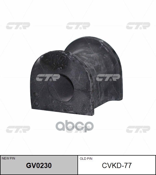 Втулка стабилизатора переднего CHEVROLET REZZO/TACUMA 00-04 (старый арт. CVKD-77) GV0230 CTR арт. GV0230