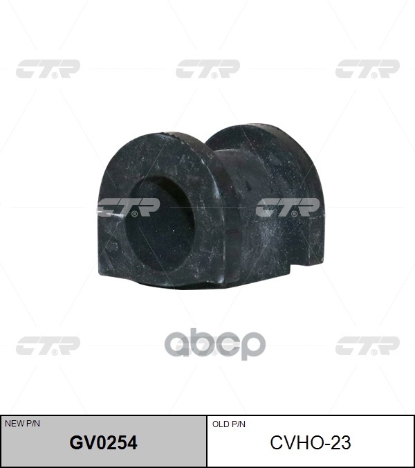 Втулка стабилизатора HONDA CIVIC 98-, CR-V 00- (старый арт. CVHO-23) GV0254 CTR арт. GV0254