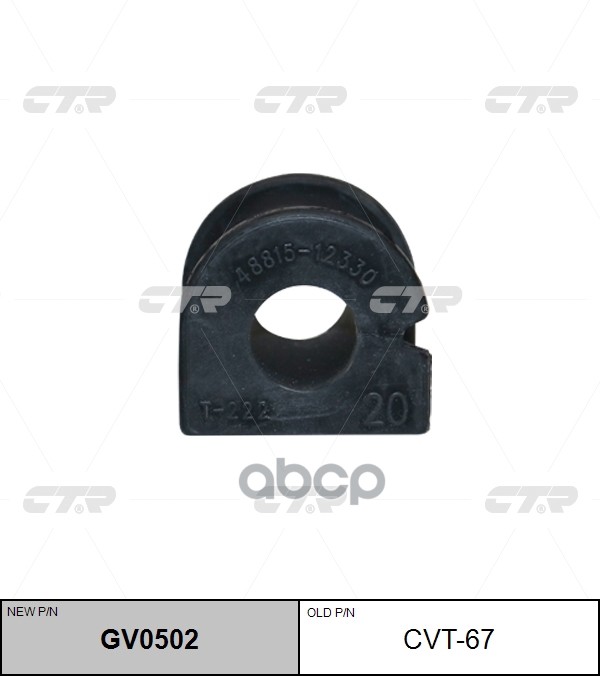 Втулка стабилизатора переднего Toyota Corolla / Fielder / Axio 2000 ~ 2006 CTR арт. GV0502