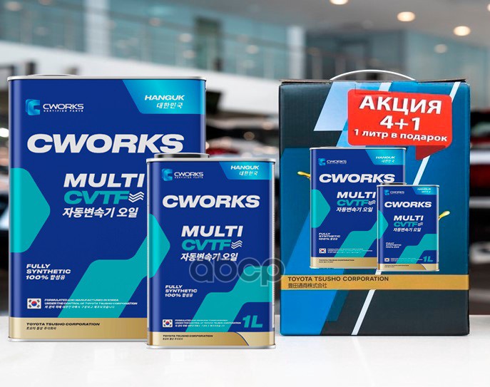 Масло трансмиссионное синтетическое HANGUK MULTI CVTF 4+1л CWORKS арт. A22HR2004A