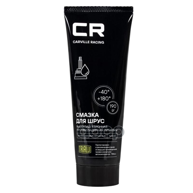Смазка для шар. ШРУС литиевая, -40+140°С, туба 190гр Carville Racing арт. G5150204