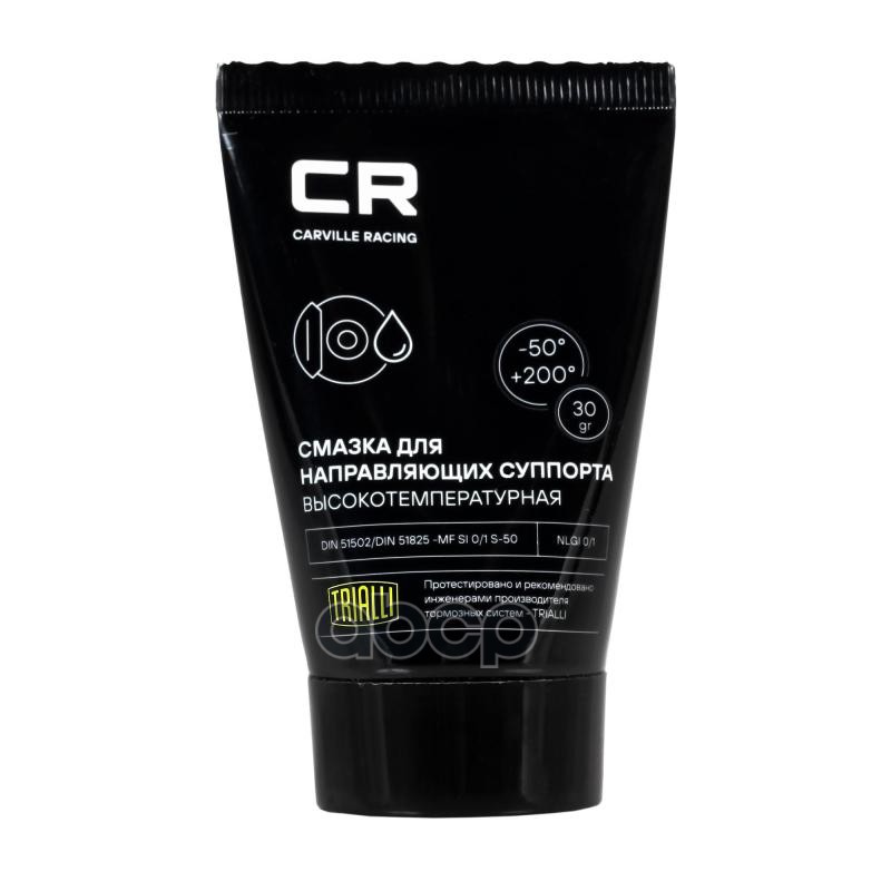 Смазка CR для направляющих суппорта высокотемпературная, туба, 30 г (G5150252) G5150252 Carville Racing арт. G5150252