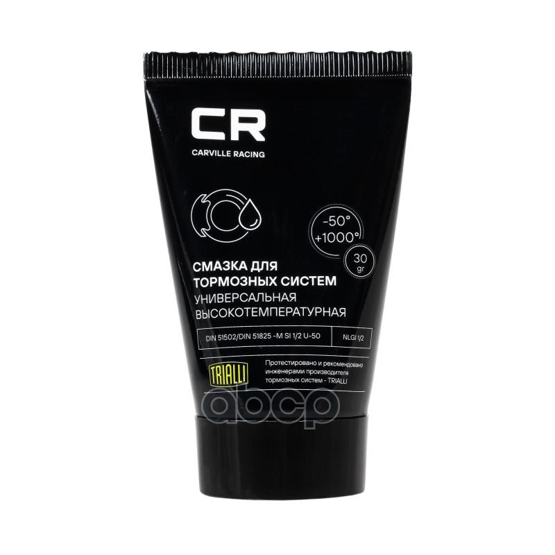 Смазка для тормозных систем высокотемпературная (+1000°C) туба 30гр Carville Racing арт. G5150254