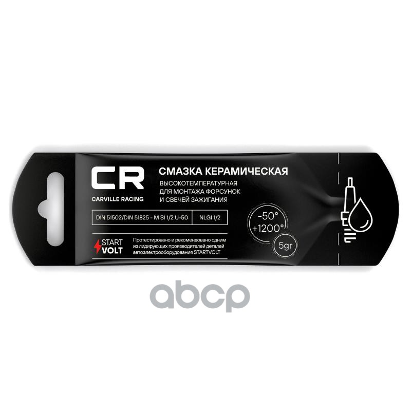 Смазка керамическая высокотемпер-ая для форсунок Carville Racing 5г стик-пакет G5150288 Carville Racing арт. G5150288
