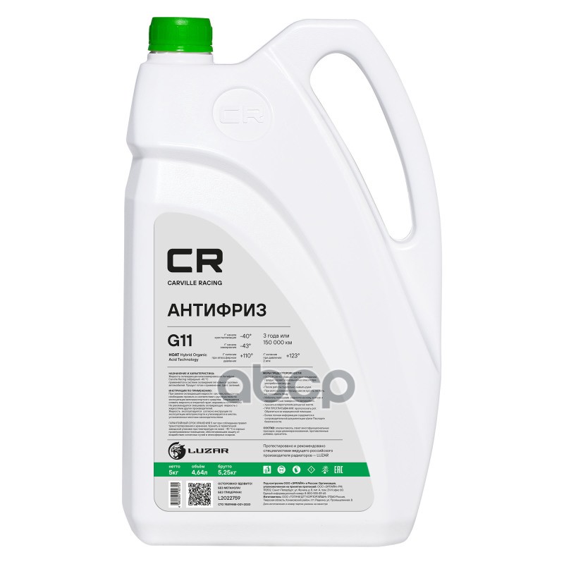 Антифриз CR G11 HOAT -40°С, зеленый, готовый, 5кг/4.67л L2022759 Carville Racing арт. L2022759