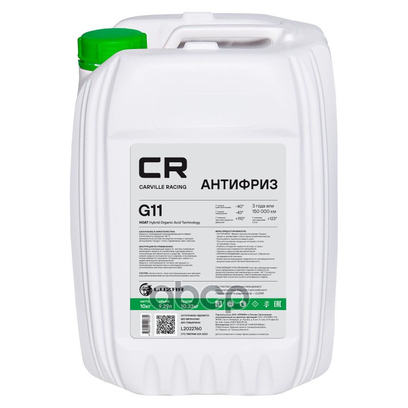 Антифриз CR G11 HOAT -40°С, зеленый, готовый, 10кг/9,35л L2022760 Carville Racing арт. L2022760