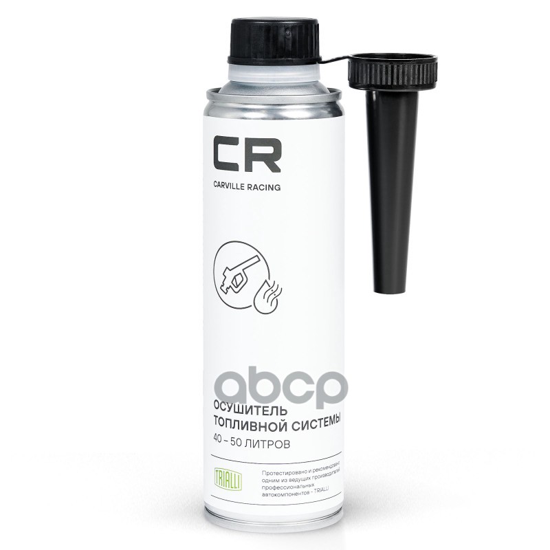 Осушитель топливной системы  бенз.  дизель (присадка)  40-50л  270мл (S9433514) Carville Racing арт. s9433514