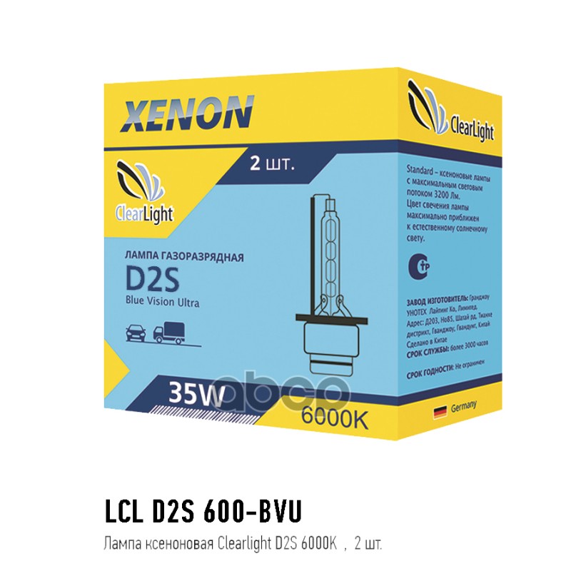 Лампа ксеноновая D2S 6000K ClearLight 2 шт. LCL D2S 600-BVU ClearLight арт. LCL D2S 600-BVU