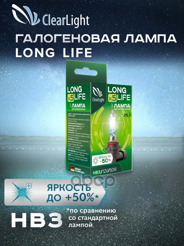 Лампа 12V HB3 65W P20d ClearLight LongLife 1 шт. картон ML9005LL ClearLight арт. ML9005LL