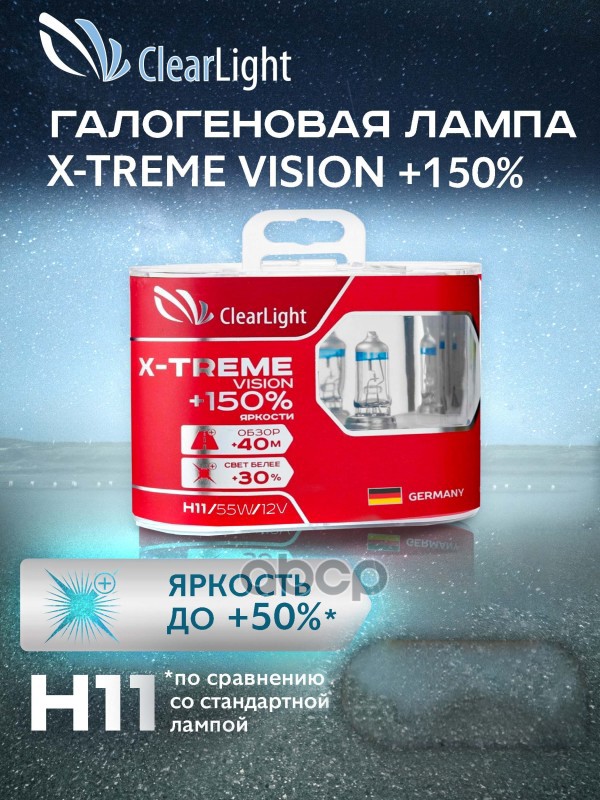 Лампа 12V H11 55W +150% PGJ19-2 ClearLight X-treme Vision 2 шт. DUOBOX MLH11XTV150 ClearLight арт. MLH11XTV150