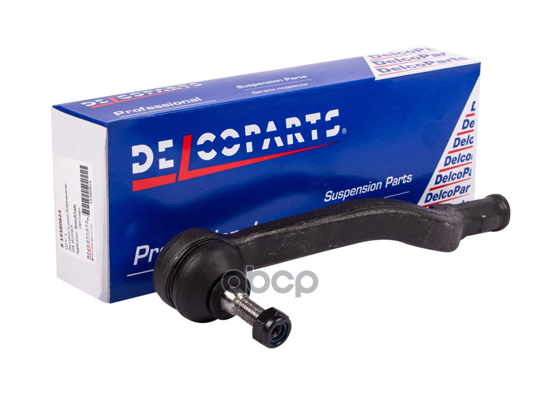 Наконечник рулевой левый Renault LOGAN  Lada LARGUS (парная деталь 19380823) DelcoParts арт. 19380824