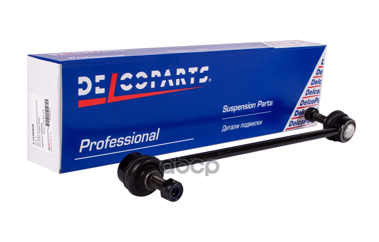 Стойка стабилизатора переднего Ford MONDEO  S-MAX  Volvo XC60  XC70 DelcoParts арт. 19380830