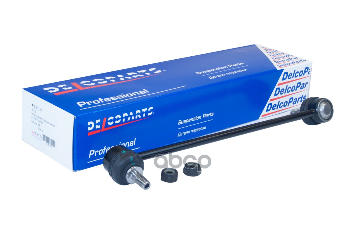 Стойка стабилизатора переднего правая DelcoParts арт. 19381155