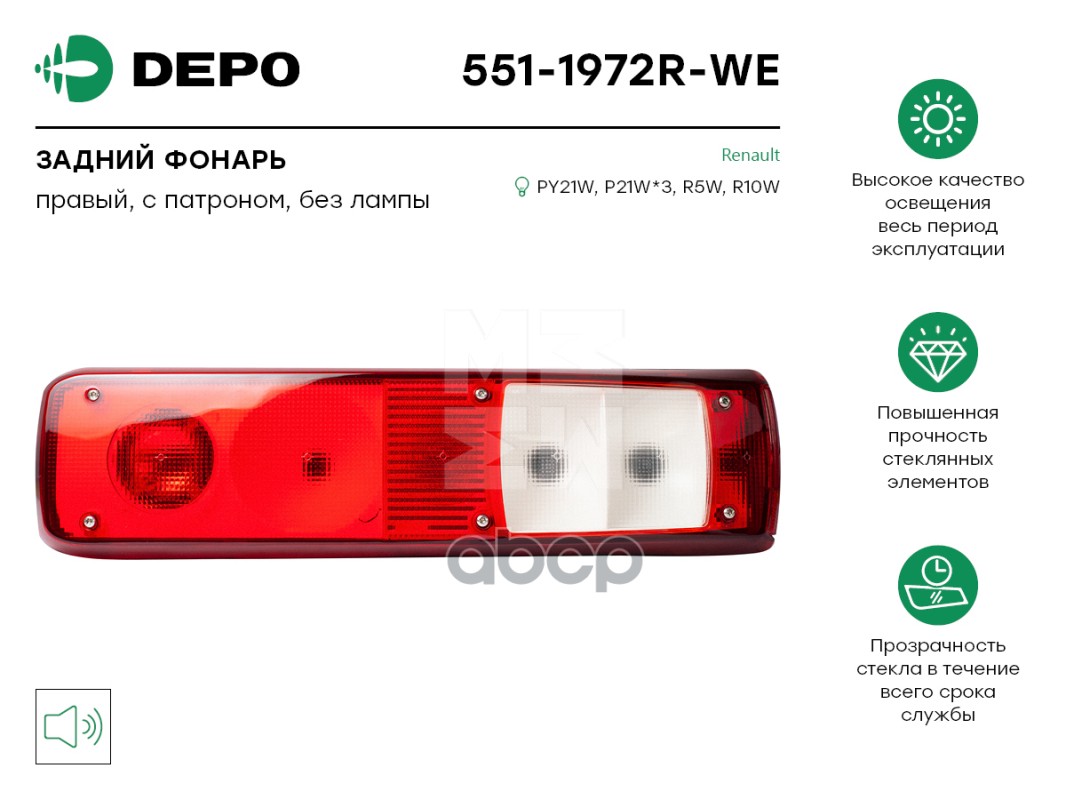 Фонарь Задний Правый Renault Trucks Premium/Kerax/Magnum/Volvo Fl/Fl/Fe Depo арт. 5511972RWE