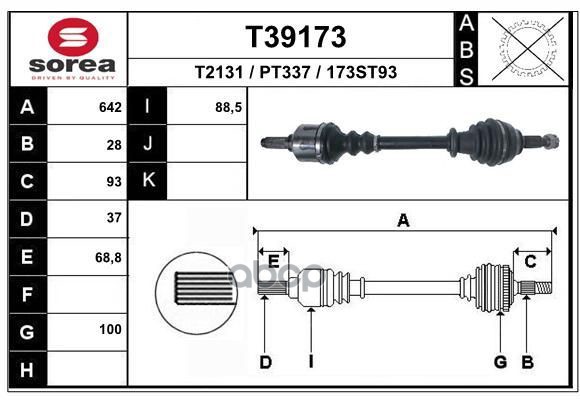 Вал приводной  T39173 EAI GROUP арт. T39173