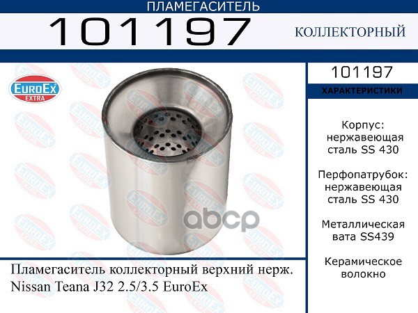 пламегаситель коллекторный верхний нерж. Nissan Teana J32 2.5/3.5 EUROEX 101197 EUROEX арт. 101197