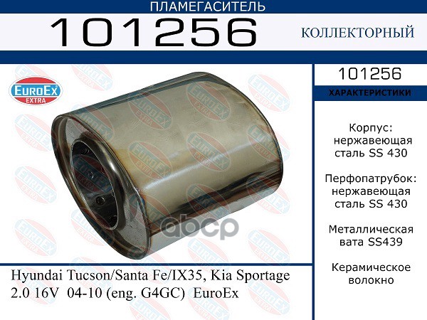 Пламегаситель Коллекторный Овал Нерж. EuroEX арт. 101256