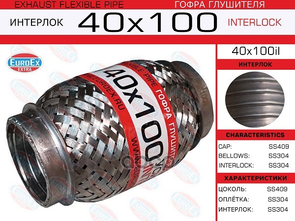 Гофра Глушителя (Euroex) EuroEX арт. 40x100il