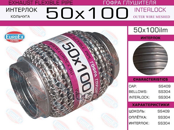 Гофра Глушителя 50X100 Кольчуга EuroEX арт. 50X100ILM