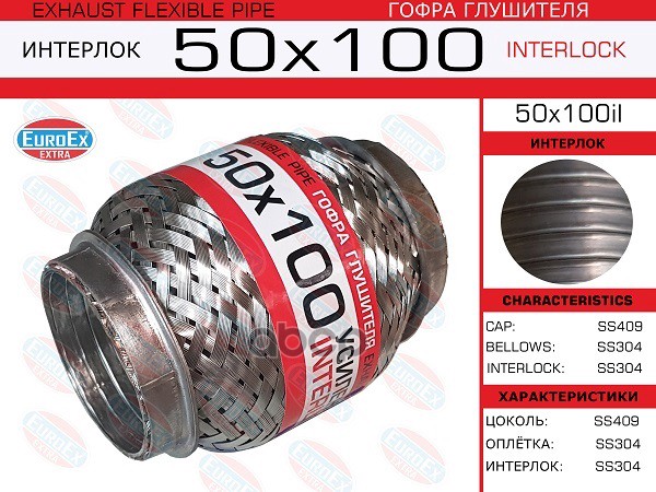 Гофра Глушителя 50X100 Усиленная (Interlock) EuroEX арт. 50X100IL