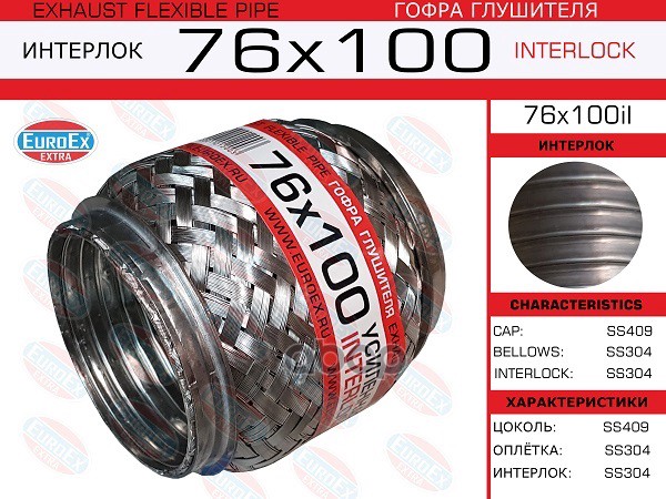 Гофра Глушителя 76X100 Усиленная (Interlock) EuroEX арт. 76X100IL