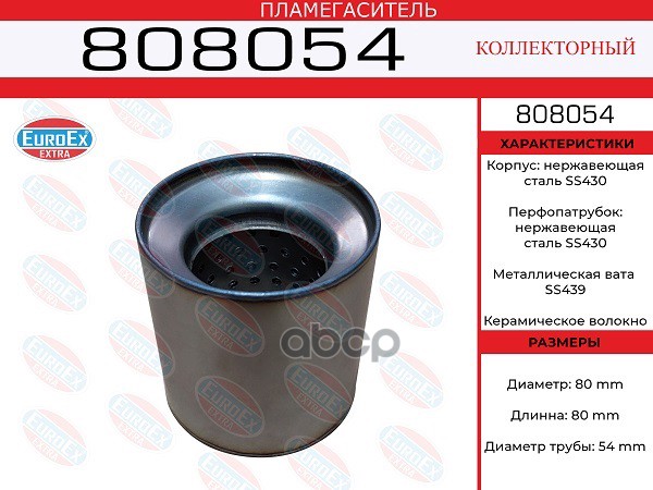 Пламегаситель Коллекторный 80X80x54 Нерж. EuroEX арт. 808054