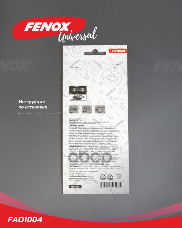 Противоударная Светоотражающая Наклейка Для Заднего Бампера FENOX арт. FAO1004