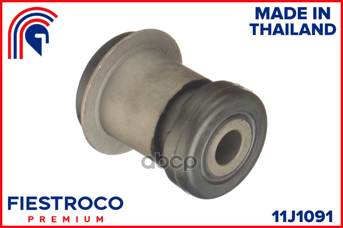 Сайлентблок рычага FORD FOCUS III 11-/MAZDA 3 09- пер.подв. 11J1091 FIESTROCO арт. 11J1091