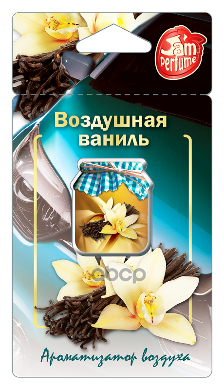 Ароматизатор подвесной мембранный (5 мл) Jam Perfume, Воздушная ваниль Fouette J-6 Fouette арт. J-6