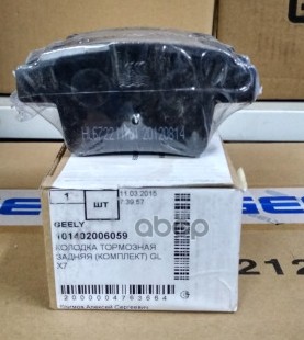 Колодки тормозные дисковые задние GEELY арт. 101402006059