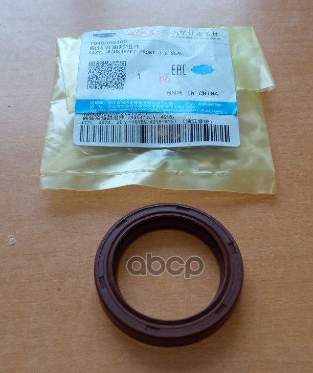 Сальник коленвала передний GEELY арт. 1040000200