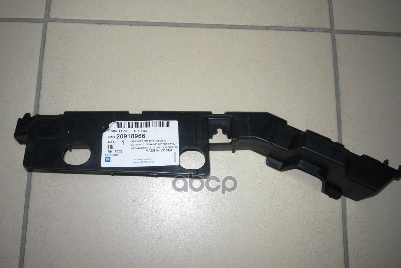 Кронштейн Бампера Opel: Antara (2007>) GENERAL MOTORS арт. 20918966