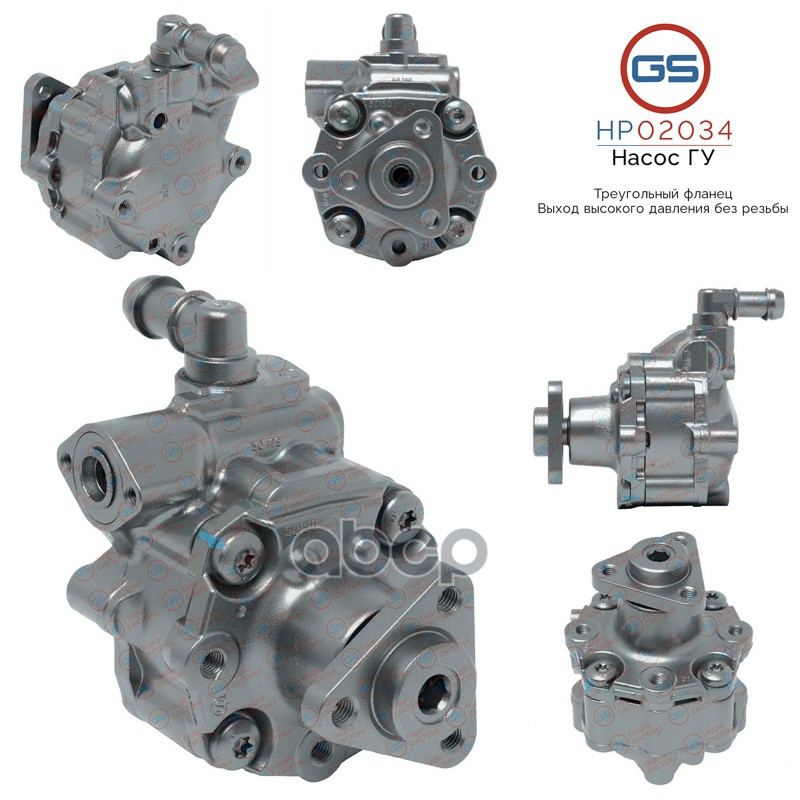 Насос ГУР AUDI A8 / S8 2009-2017- rebuild HP02034 GS арт. HP02034