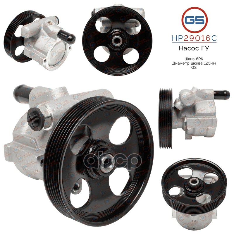 Новый насос ГУР Nissan Interstar 2002-2009, Nissan Primastar (X83) 2001-2010 HP29016C GS арт. HP29016C
