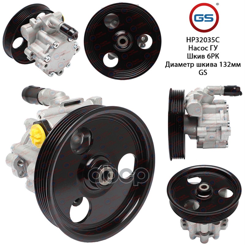 Новый Насос Гур Renault Duster 2010-, Nissan Almera 2012-, Renault Kaptur 2016-, Lada Largus 2012- Gs Hp32035c GS арт. HP32035C