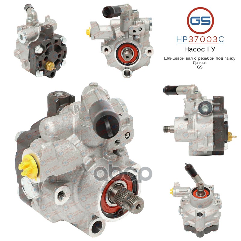 Новый насос ГУР Subaru Impreza / WRX 2002-2008 HP37003C GS арт. HP37003C