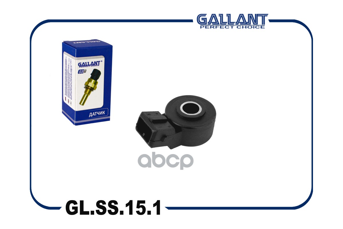 Датчик детонации 2112-3855010 н/о 18.3855 GL.SS.15.1 Gallant арт. GLSS151