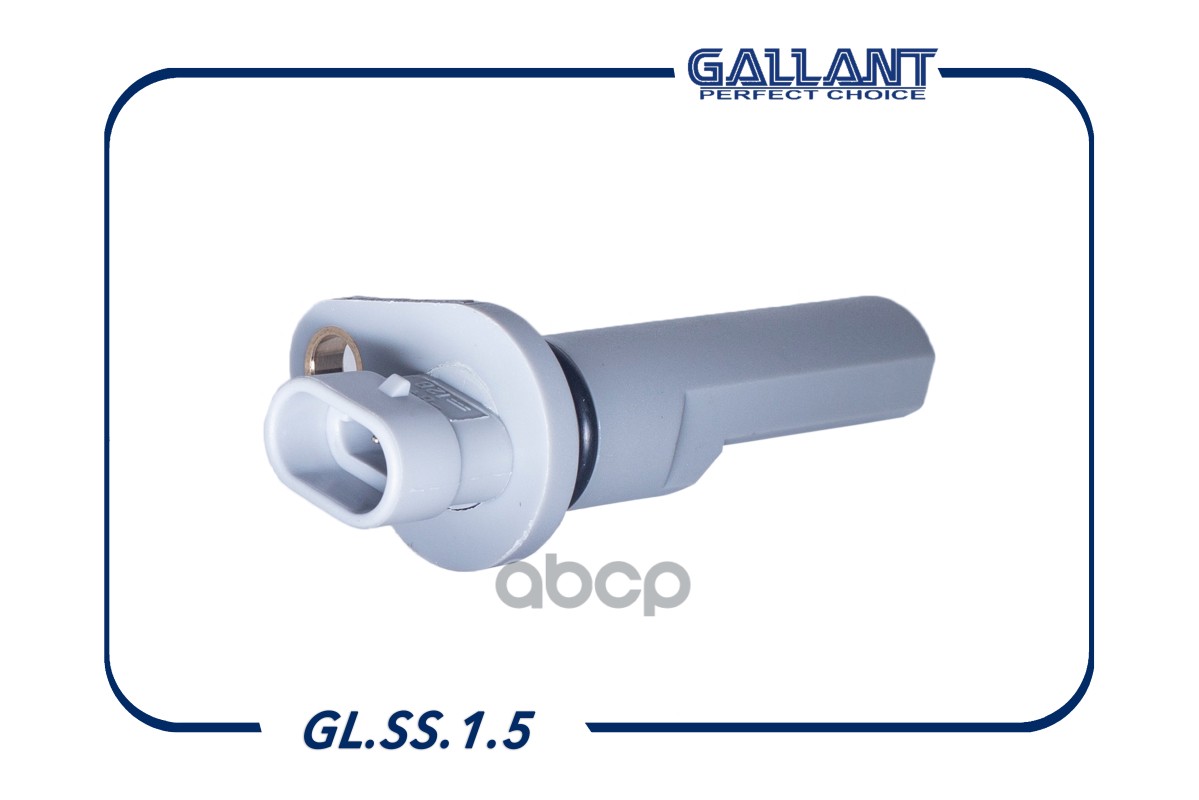 Датчик скорости 2170-3843010-04 GALLANT GLSS15 Gallant арт. GL.SS.1.5